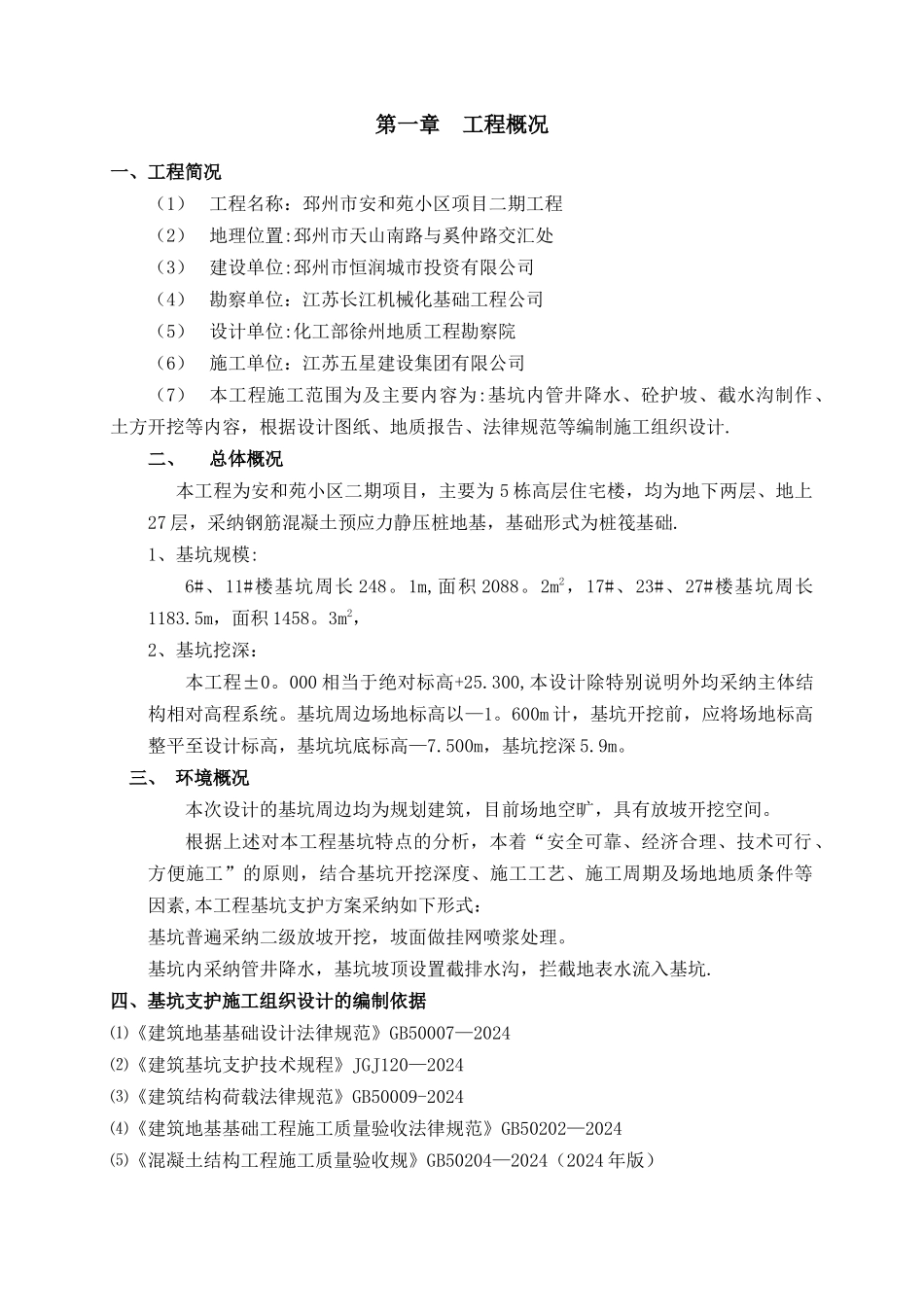 基坑、降水、土方专项施工方案_第3页