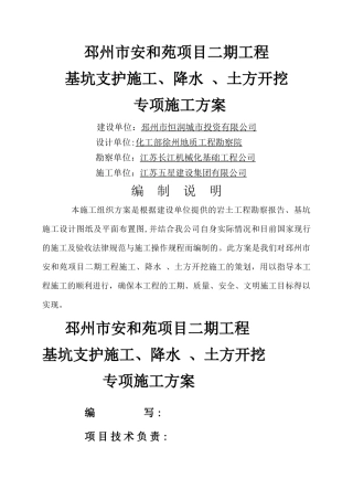 基坑、降水、土方专项施工方案