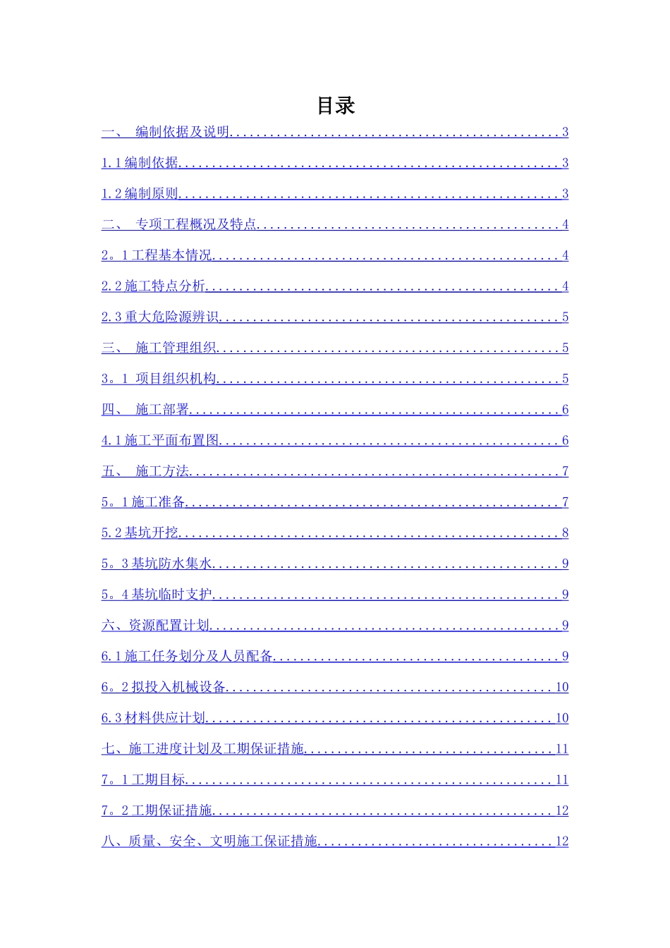 基坑专项施工方案_第2页