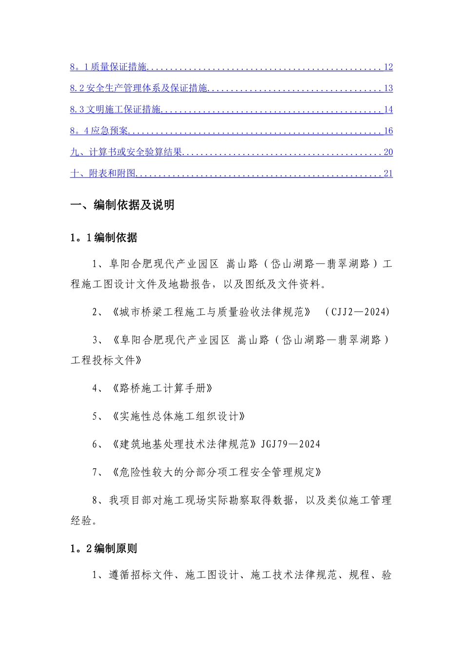 基坑专项施工方案_第3页