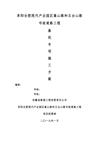 基坑专项施工方案