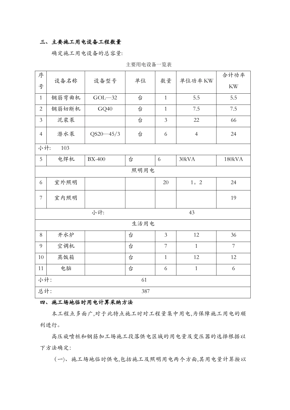 基坑临边施工临时用电专项方案_第3页