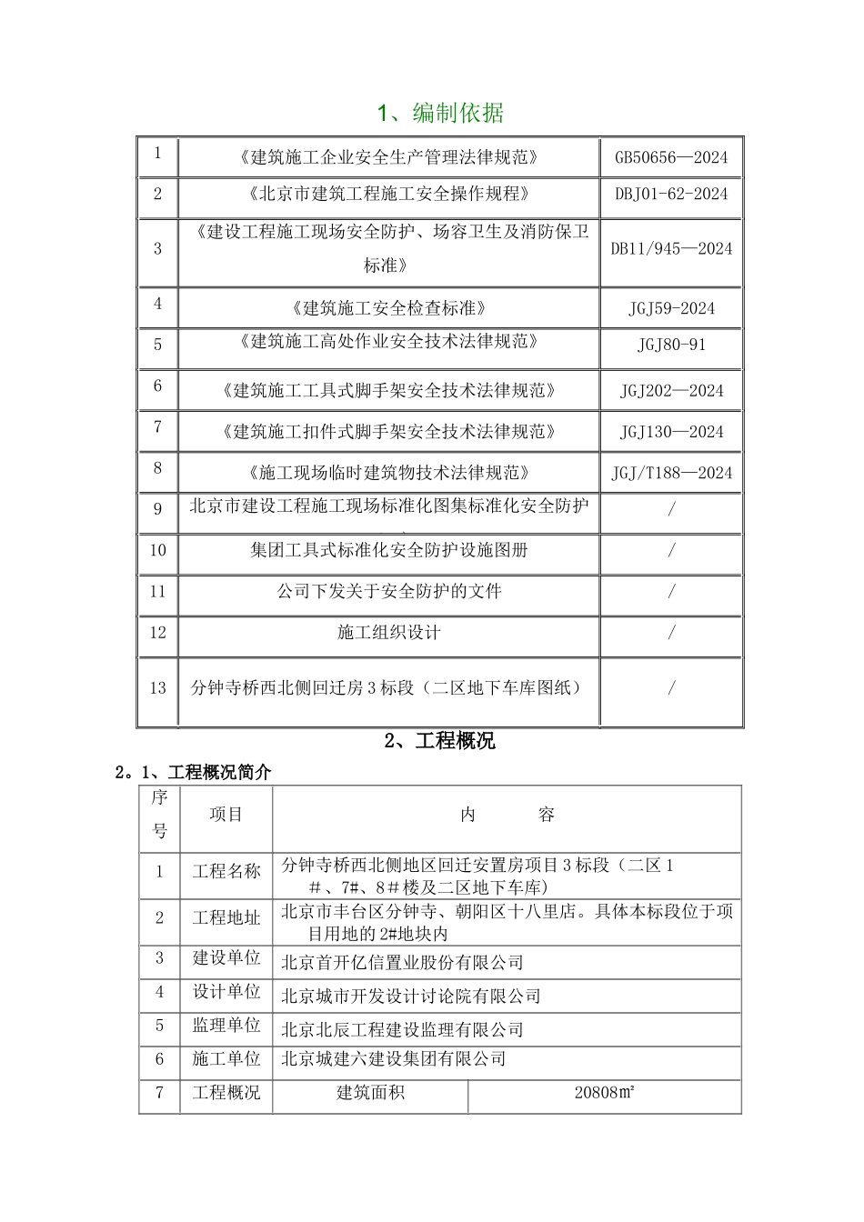 基坑下人马道搭设方案_第2页