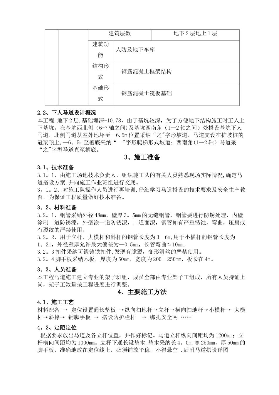 基坑下人马道搭设方案_第3页