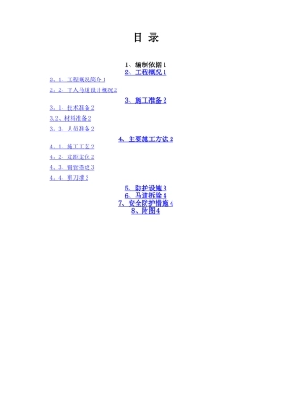 基坑下人马道搭设方案