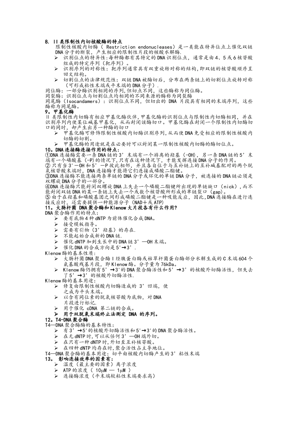 基因工程知识点全_第2页