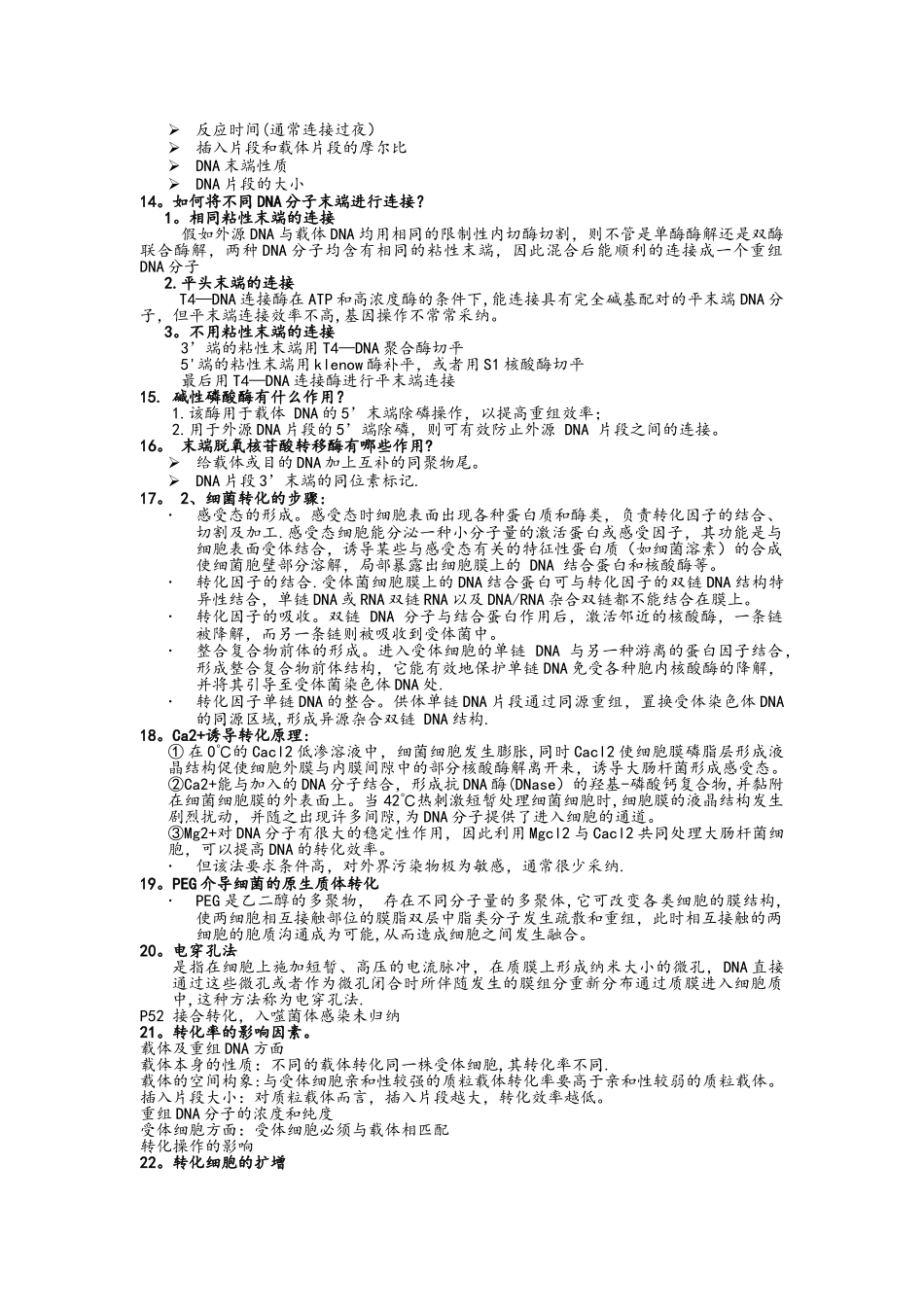 基因工程知识点全_第3页