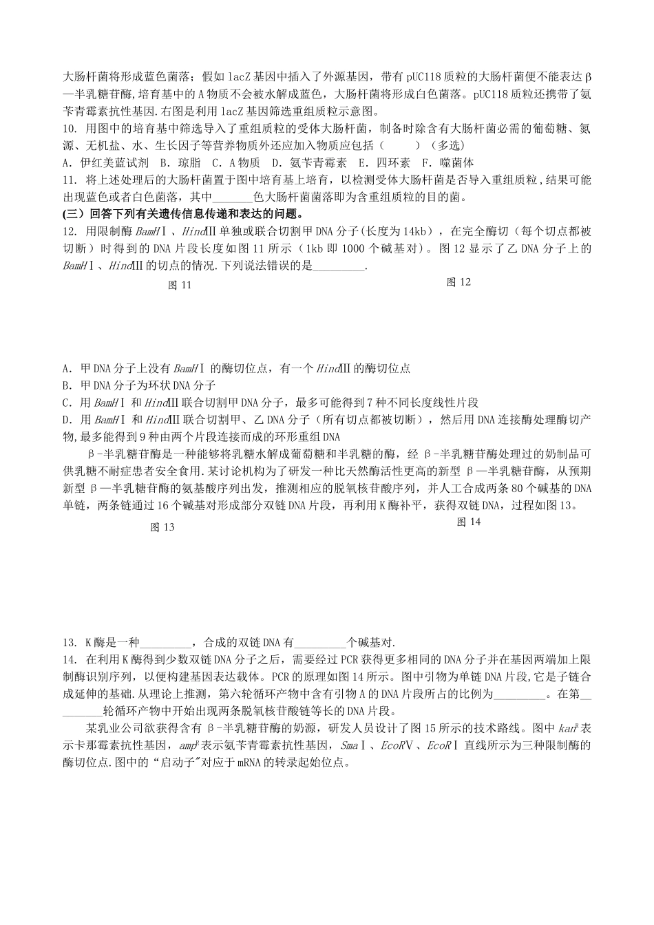 基因工程练习_第2页