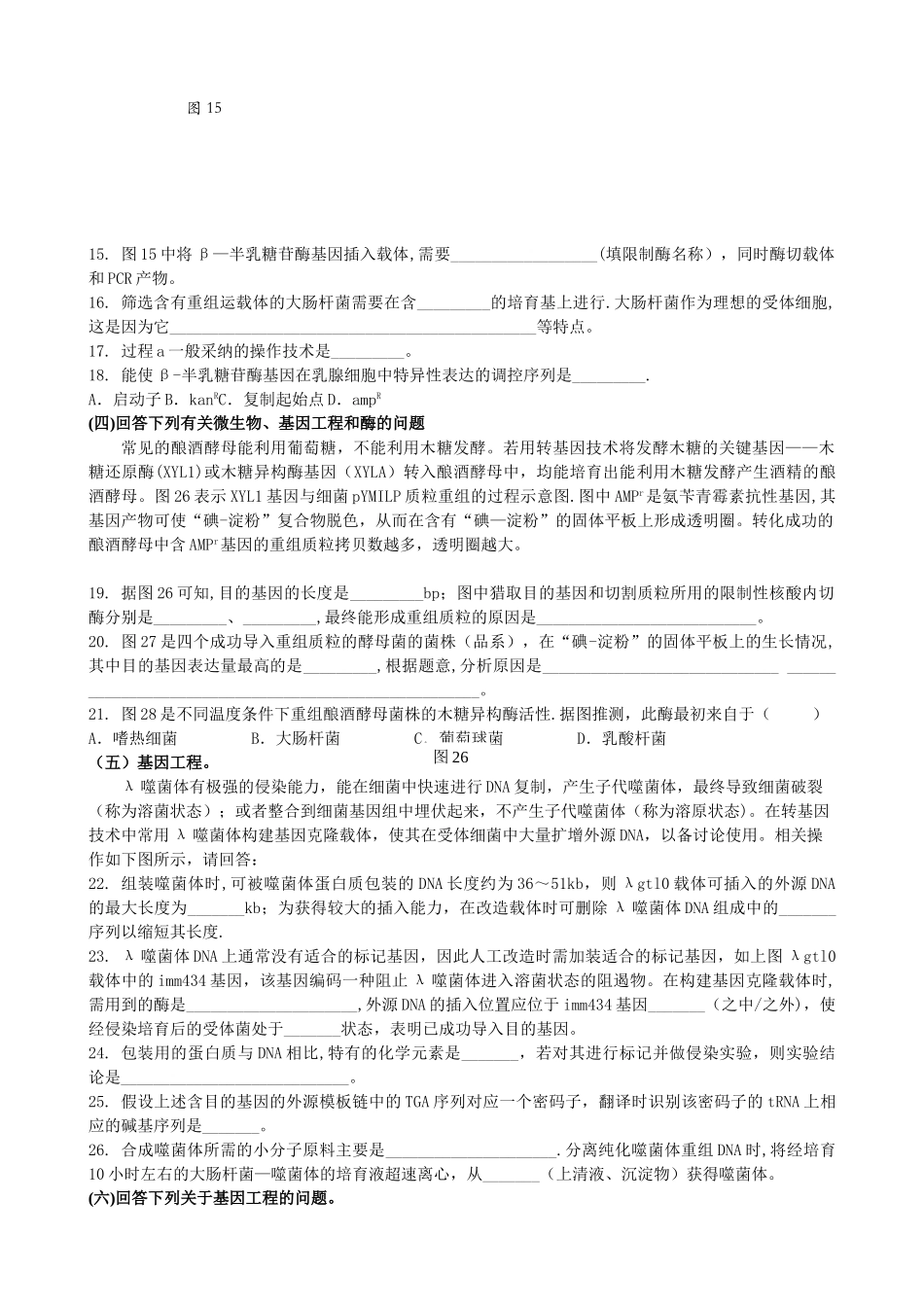 基因工程练习_第3页