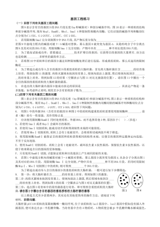 基因工程练习