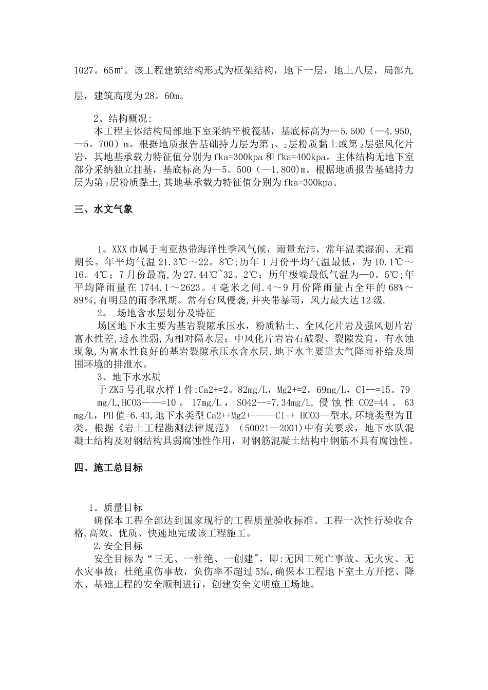 基坑井点降水施工方案_第2页