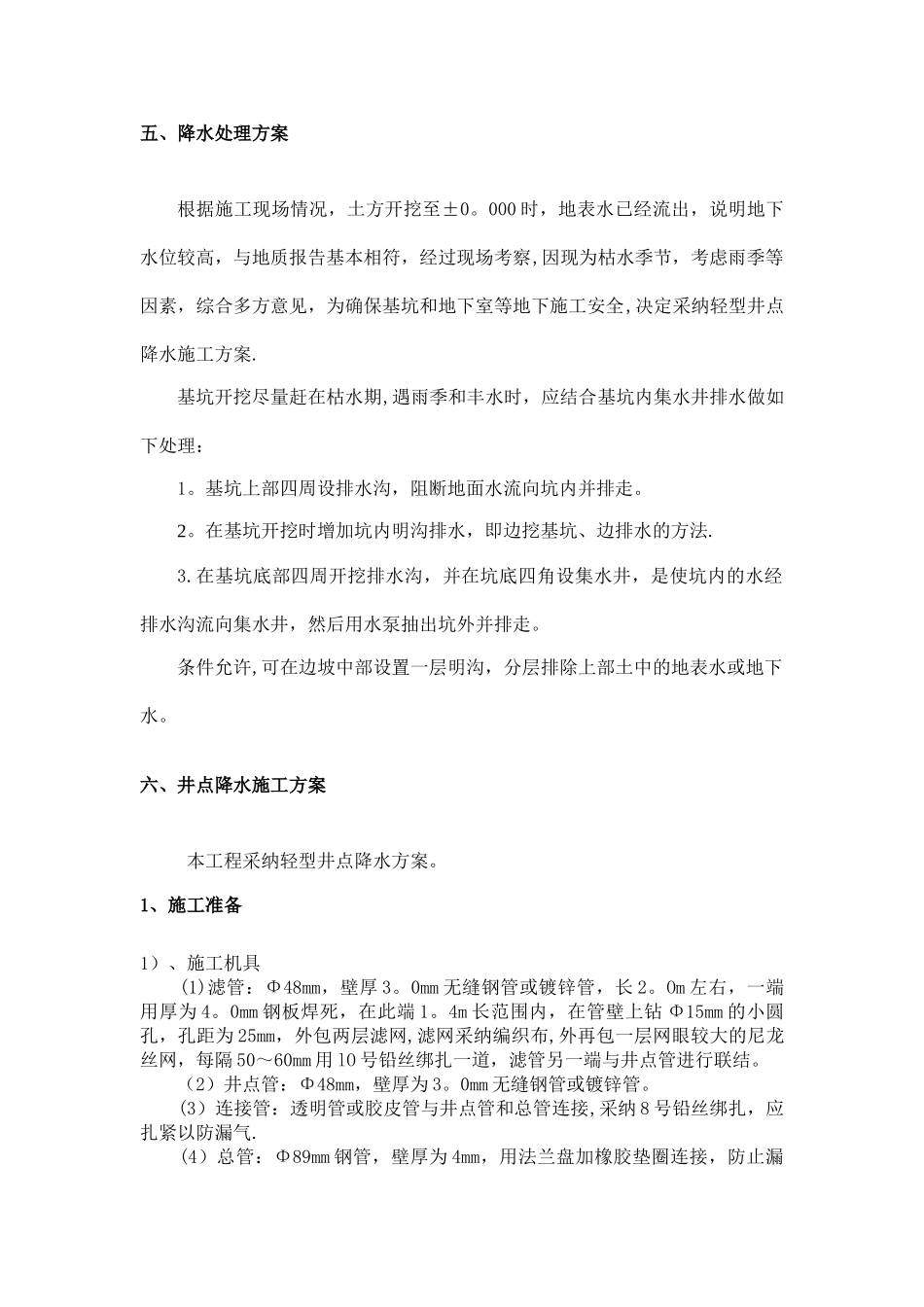 基坑井点降水施工方案_第3页