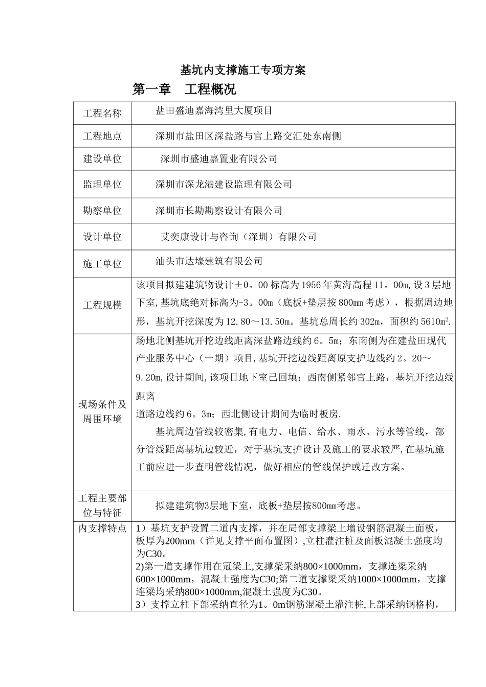 基坑内支撑施工方案_第1页