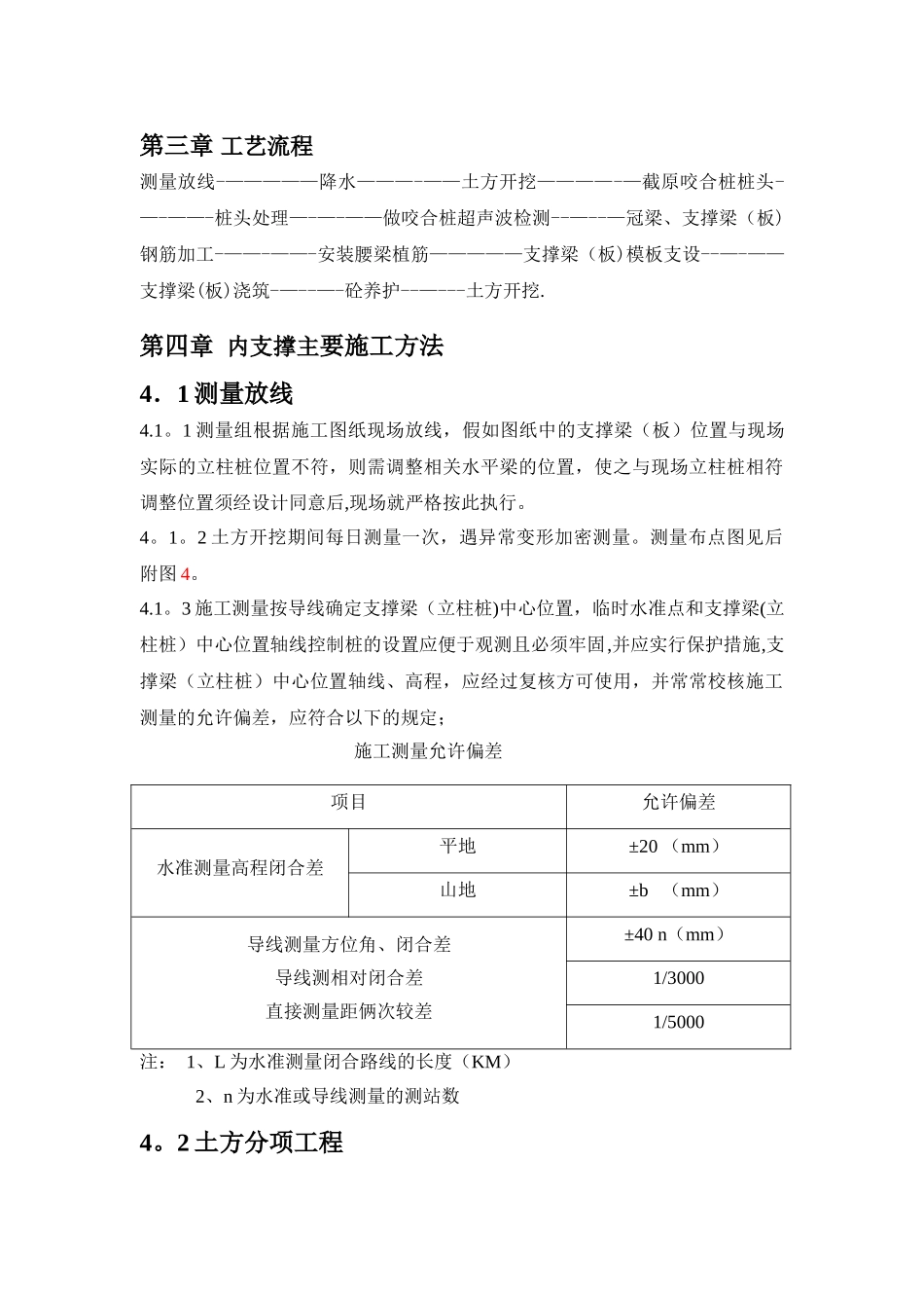 基坑内支撑施工方案_第3页