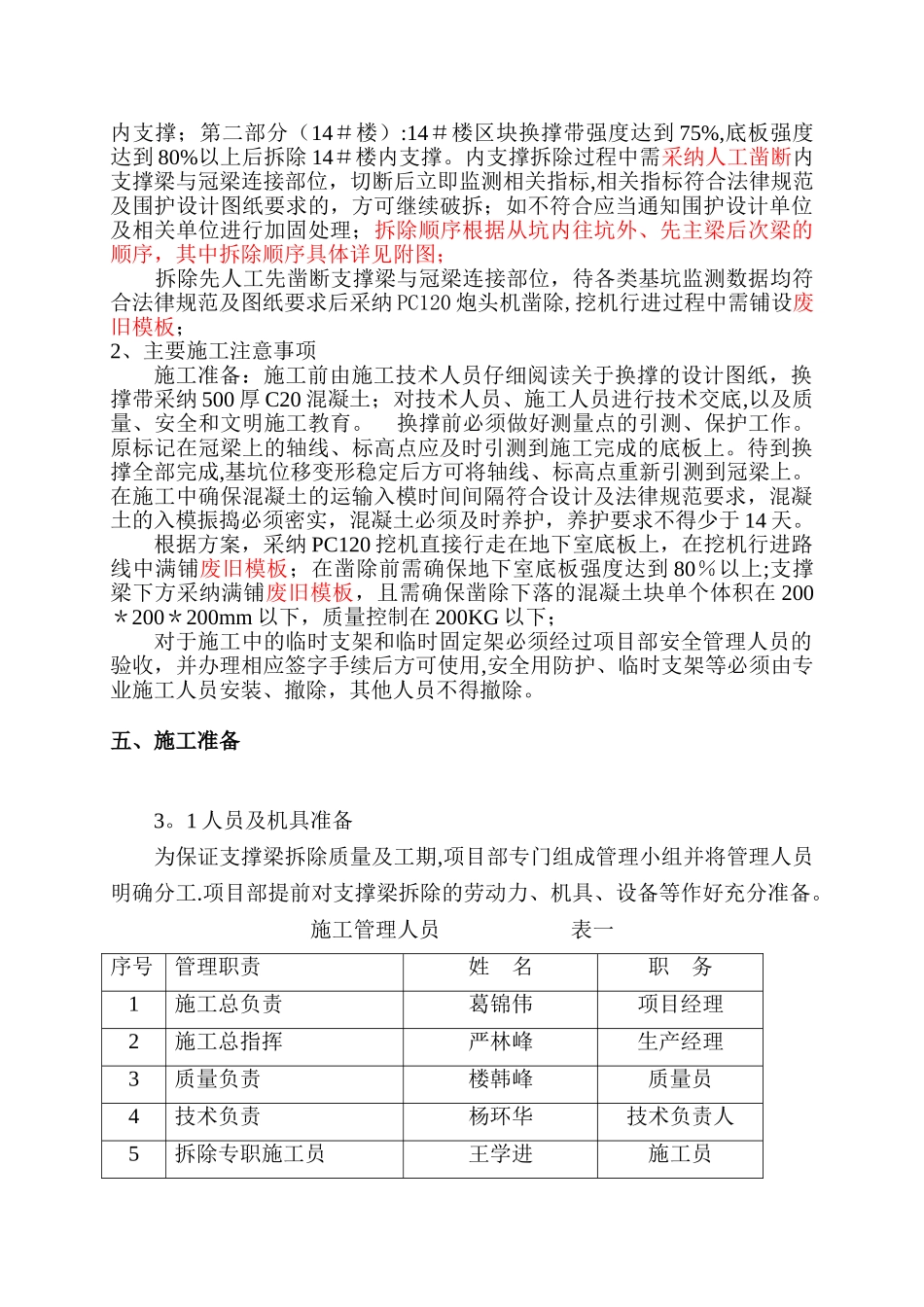 基坑内支撑梁拆除方案_第3页