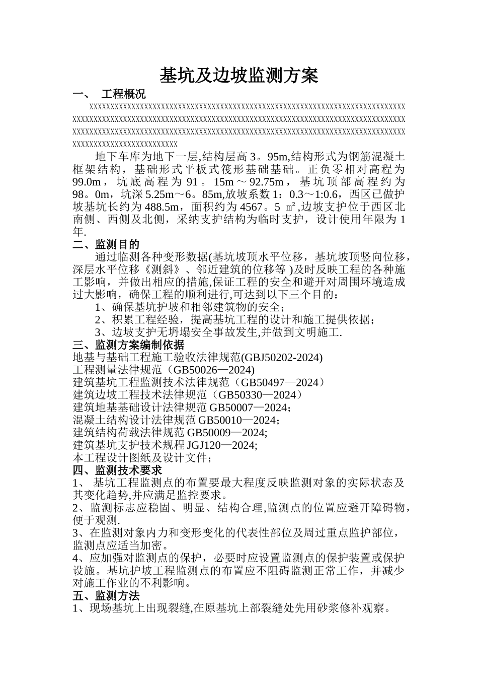 基坑及边坡监测方案_第1页