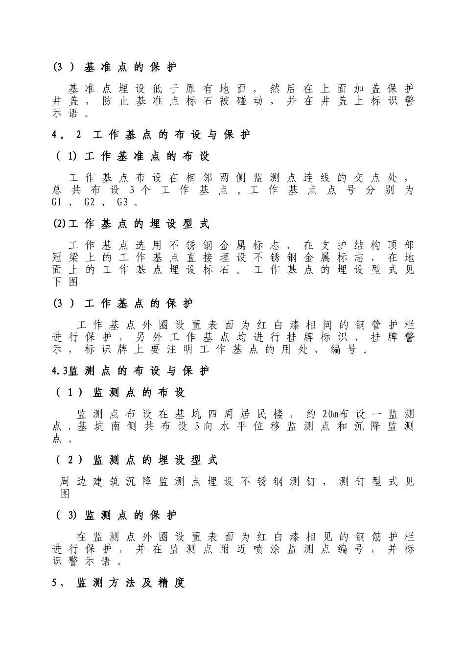 基坑变形、沉降及周边建筑沉降设计方案_第3页