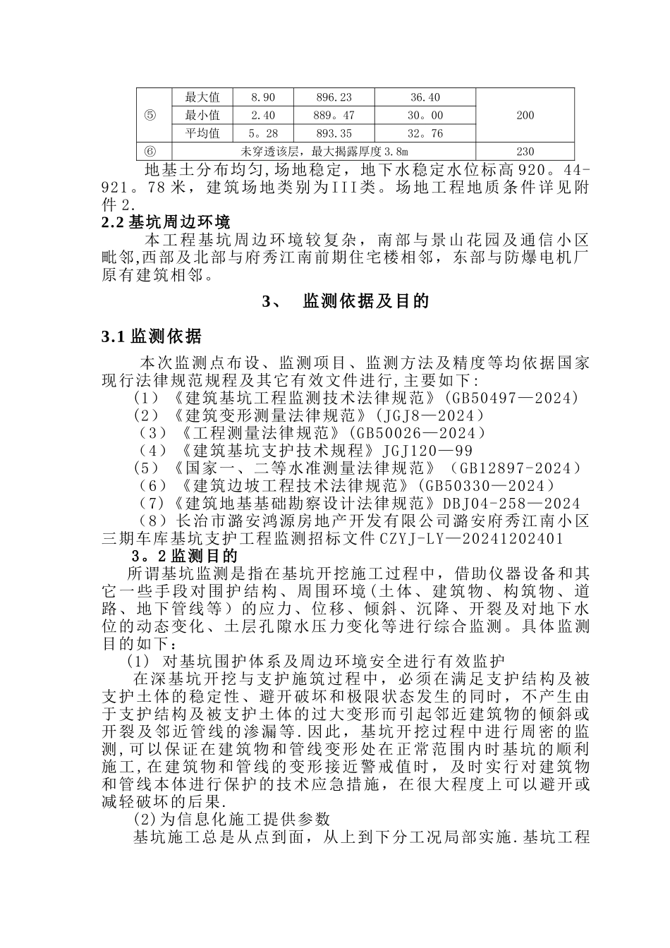 基坑变形监测技术方案_第3页