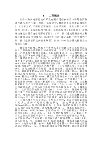 基坑变形监测技术方案