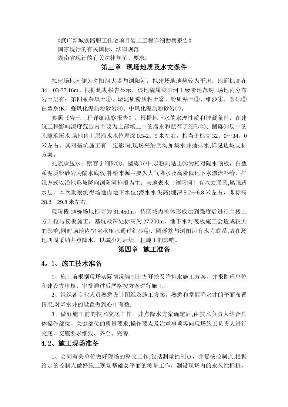 基坑井点降水专项施工方案_第2页