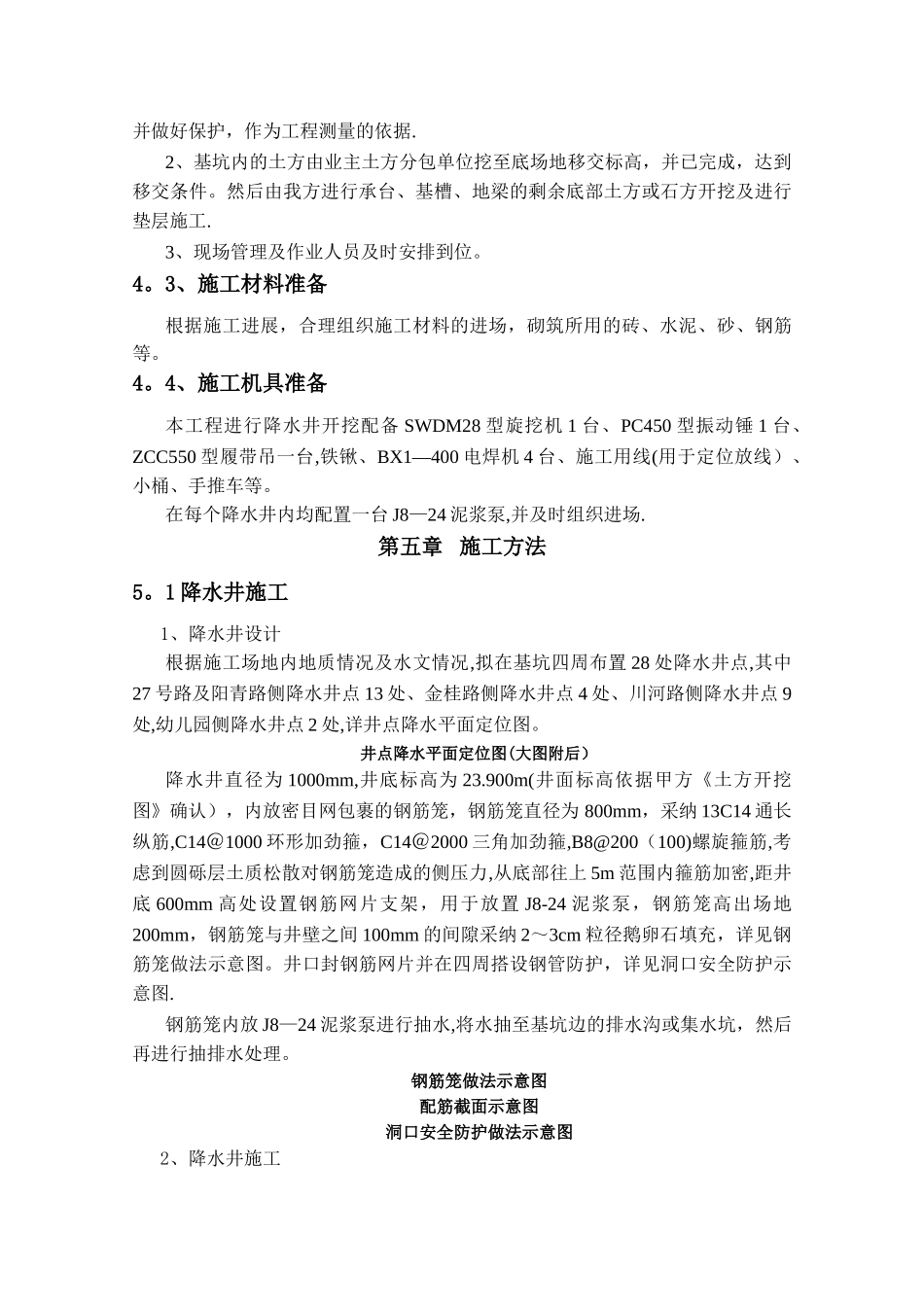 基坑井点降水专项施工方案_第3页