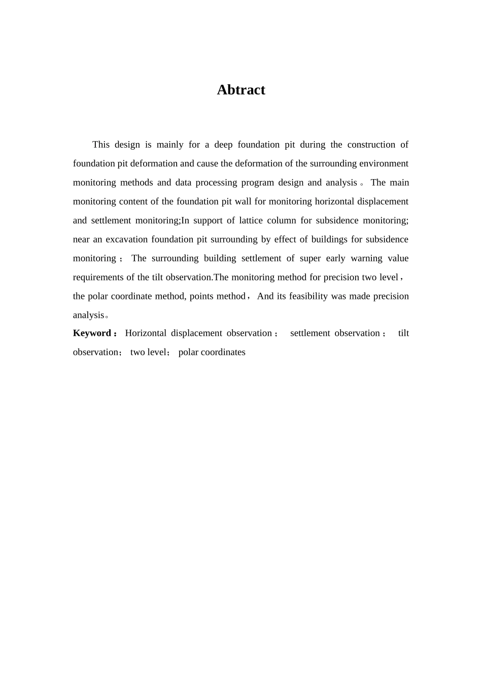 基坑变形监测方案_第2页