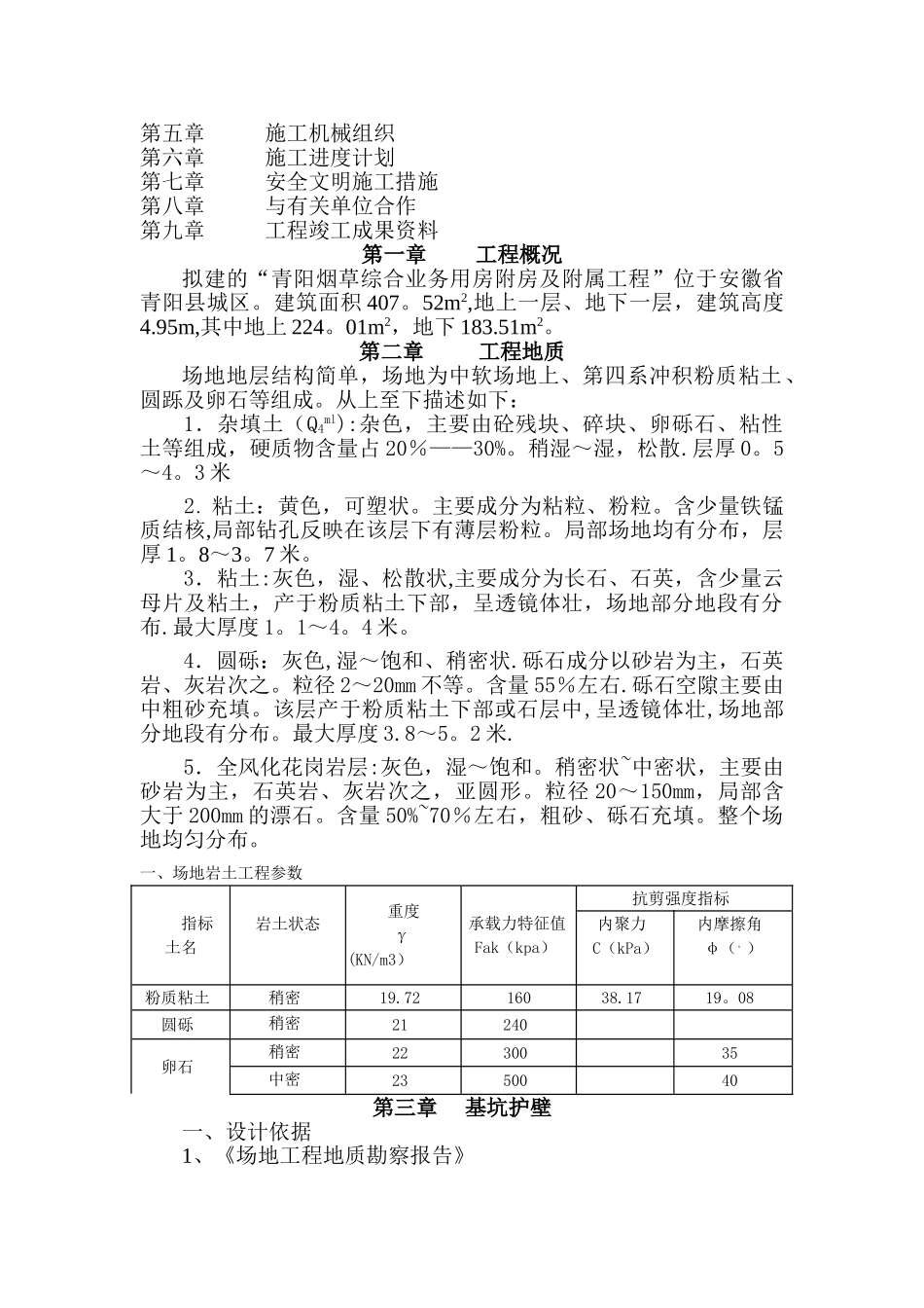 基坑喷锚护壁专项方案及施工组织设计_第3页