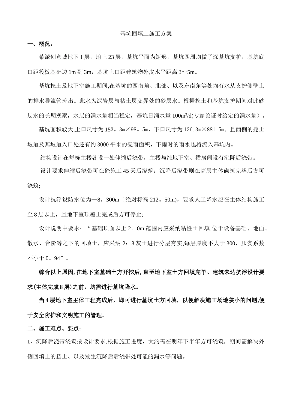 基坑回填土-施工方案_第3页