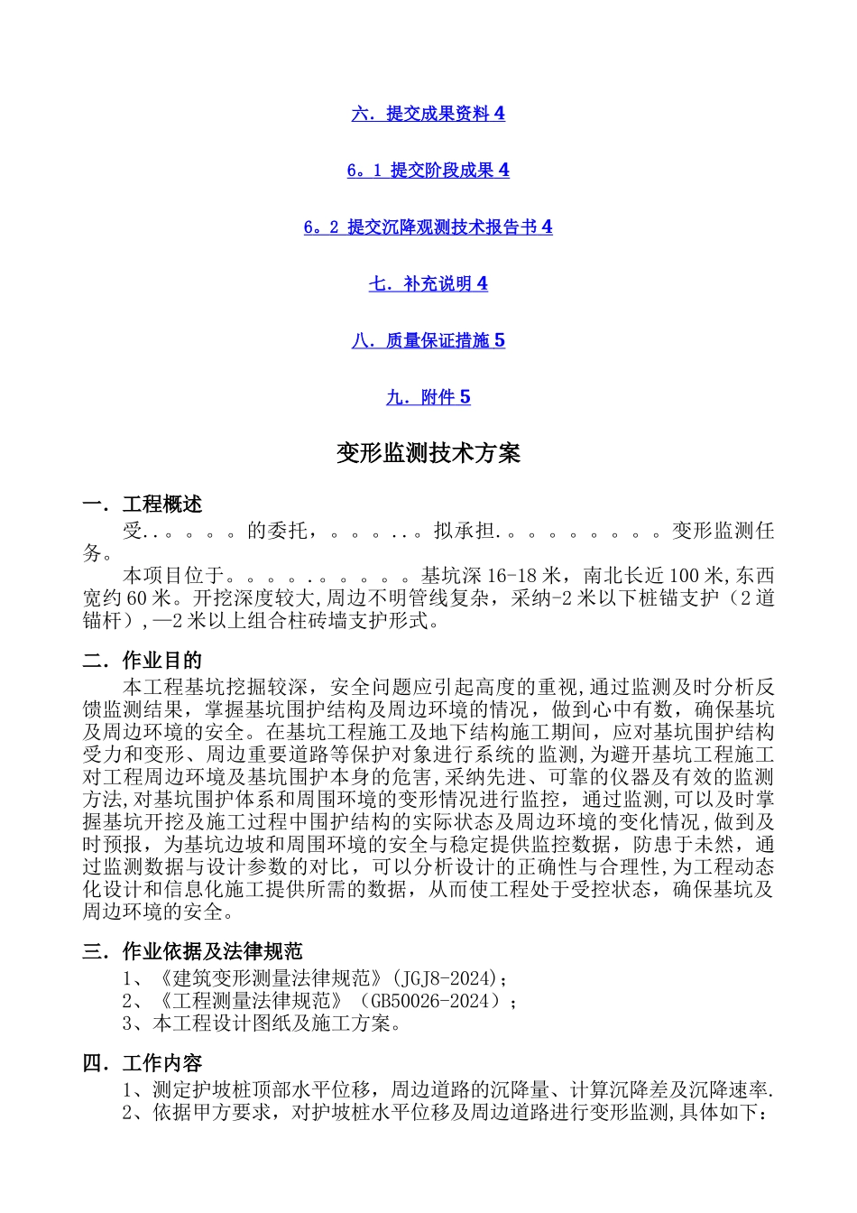 基坑变形监测测技术方案_第2页