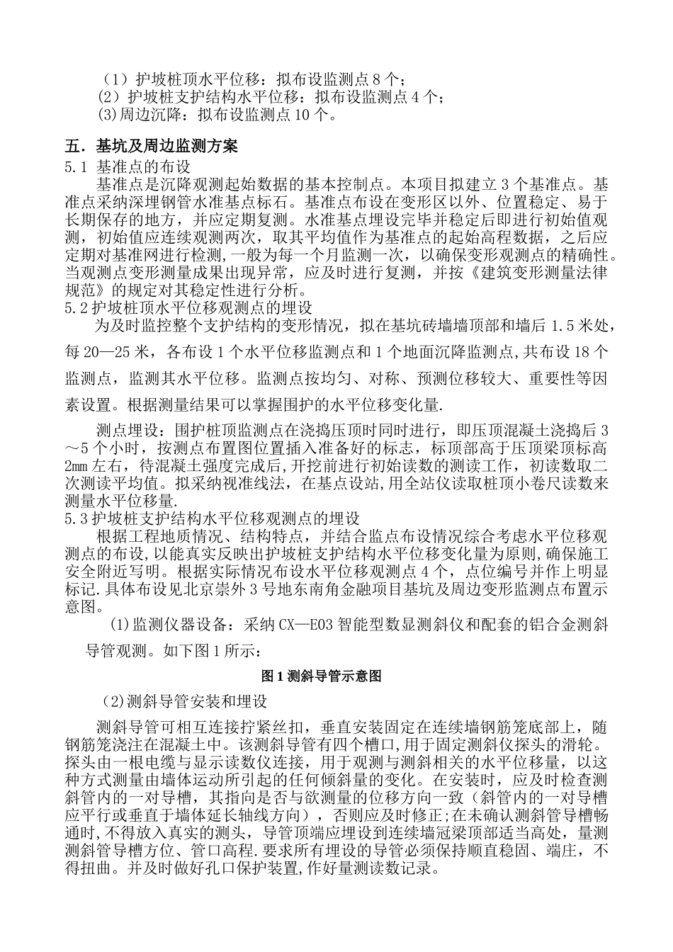 基坑变形监测测技术方案_第3页