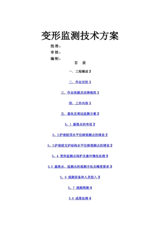 基坑变形监测测技术方案