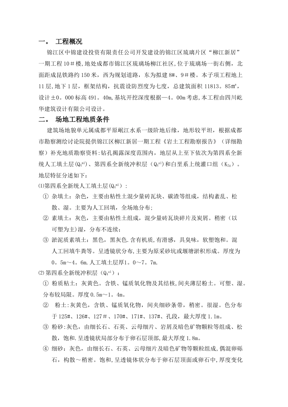 基坑喷锚支护施工方案_第1页