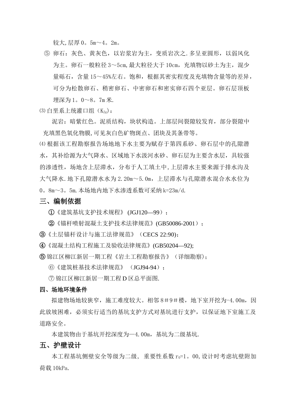 基坑喷锚支护施工方案_第2页