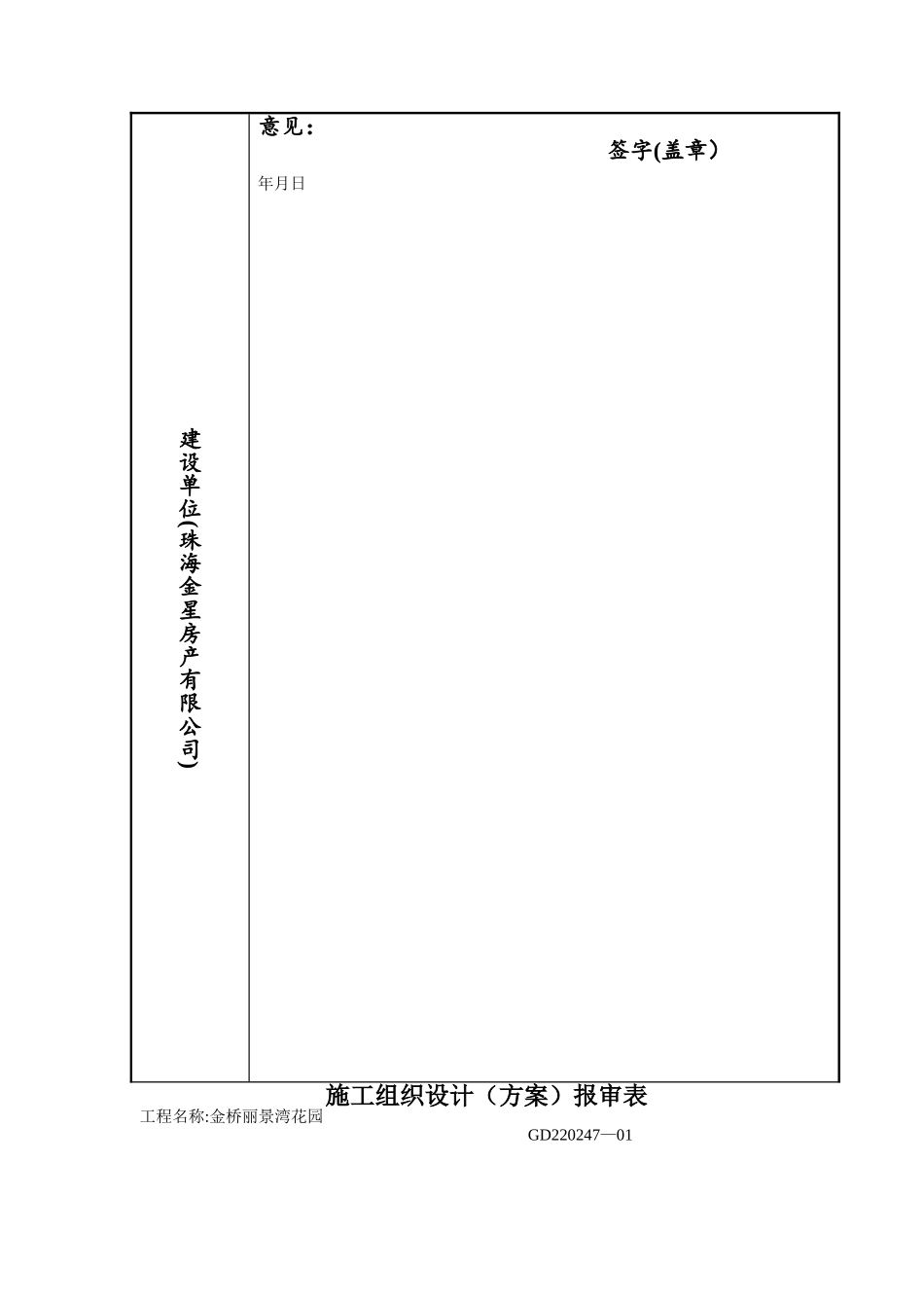 基坑回填施工方案_第2页