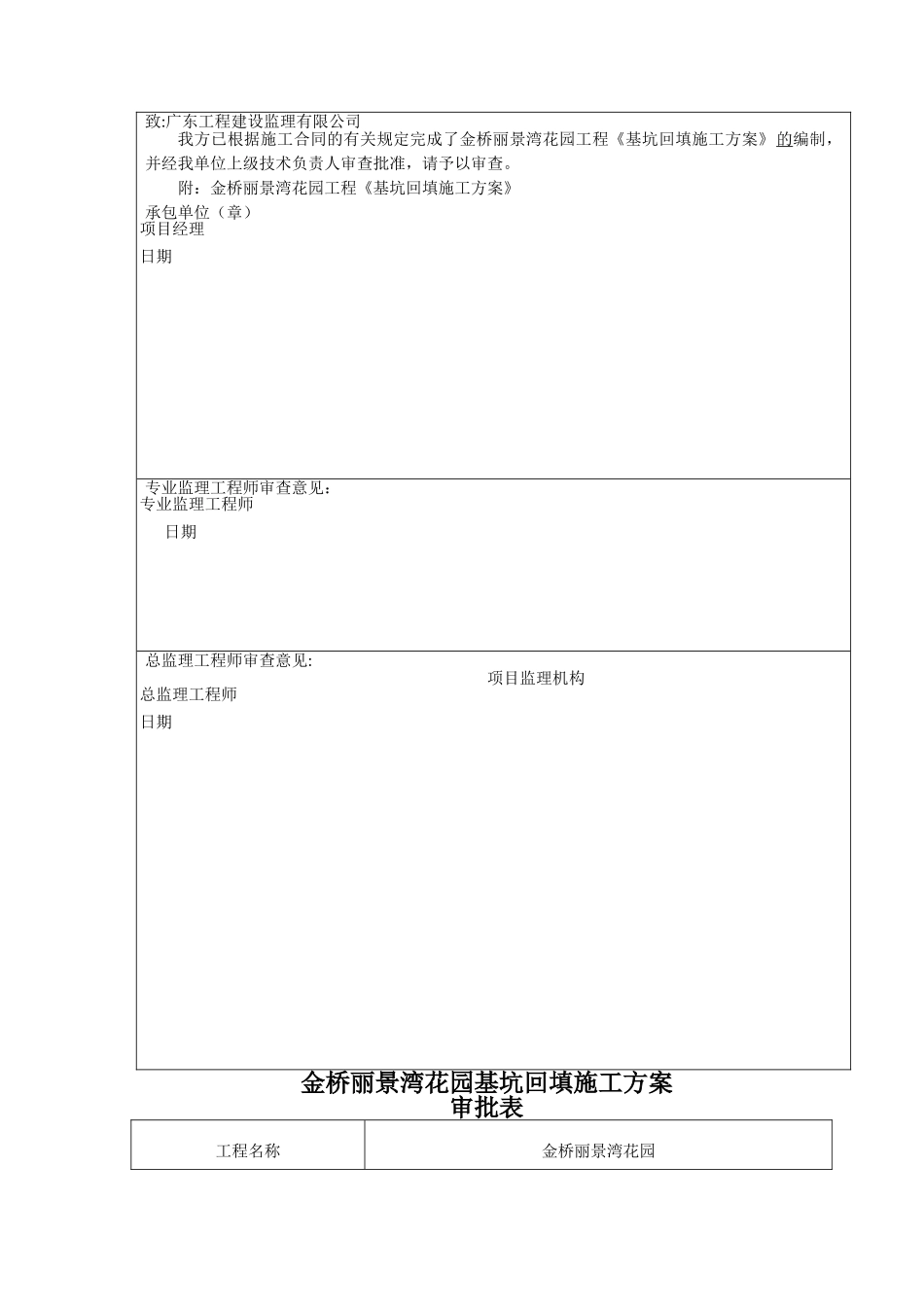 基坑回填施工方案_第3页