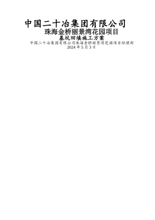 基坑回填施工方案