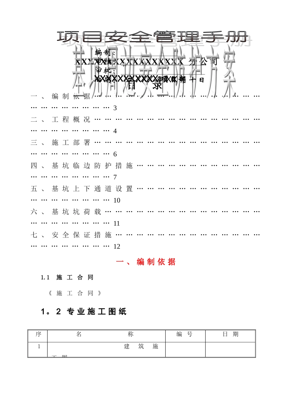 基坑周边安全防护_第1页