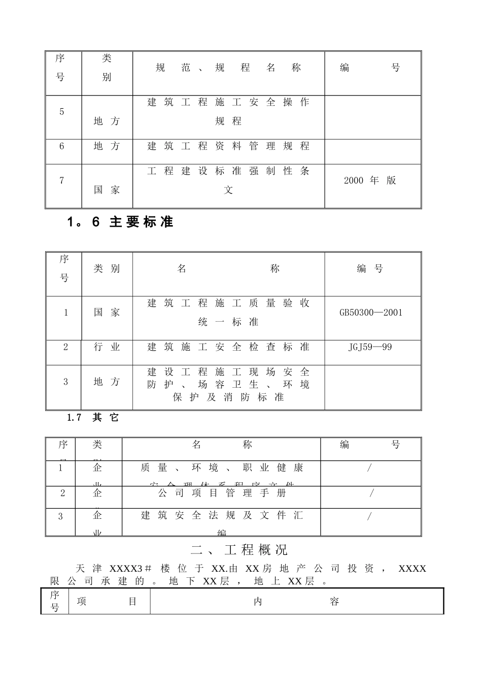 基坑周边安全防护_第3页