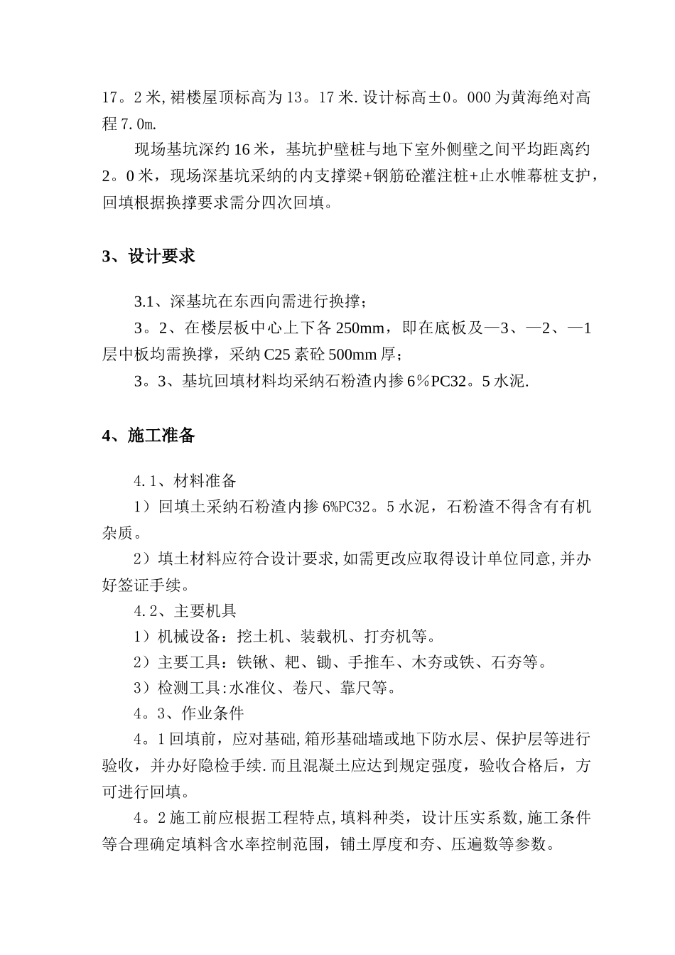 基坑回填换撑专项方案_第2页