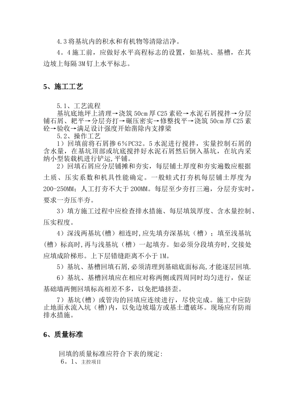 基坑回填换撑专项方案_第3页