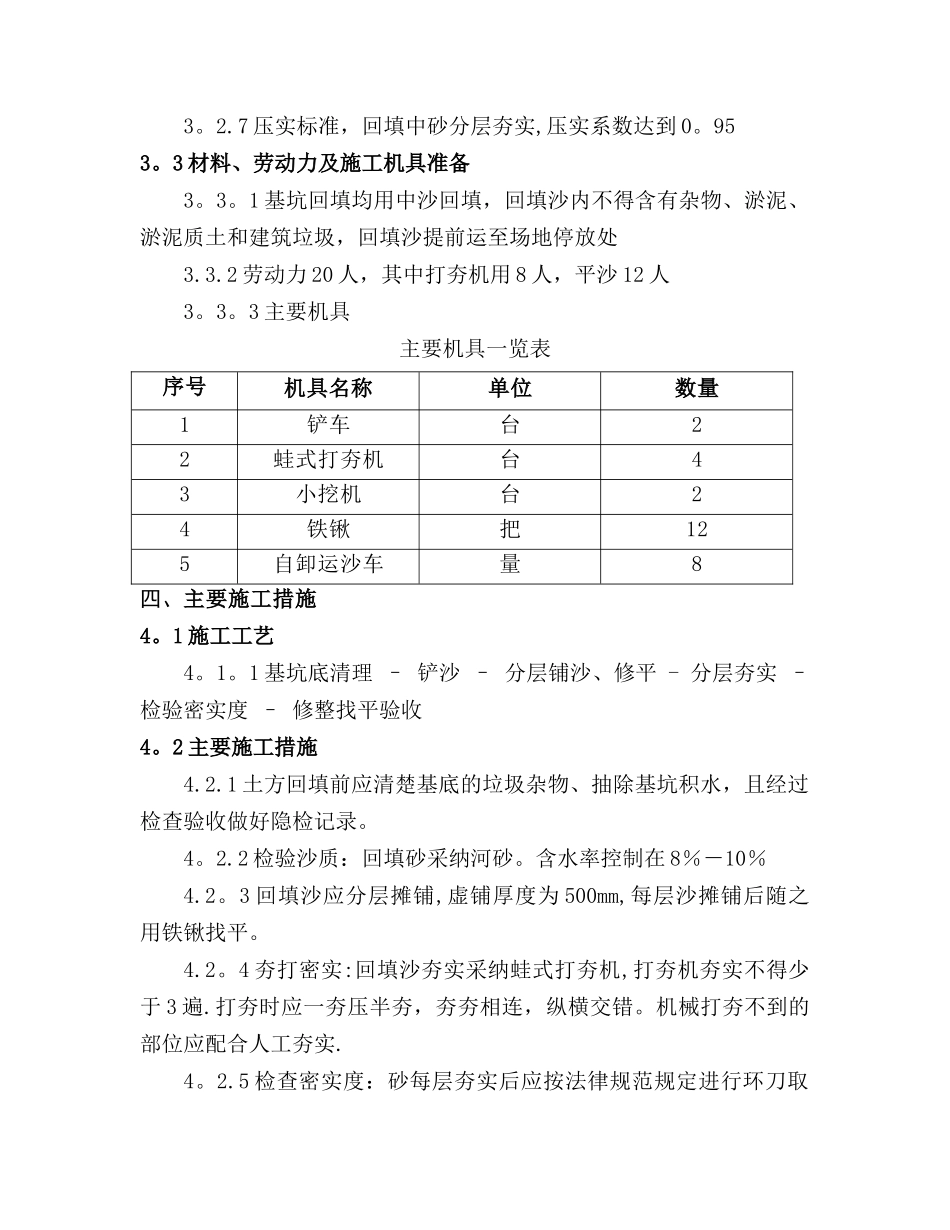 基坑回填砂施工方案_第3页