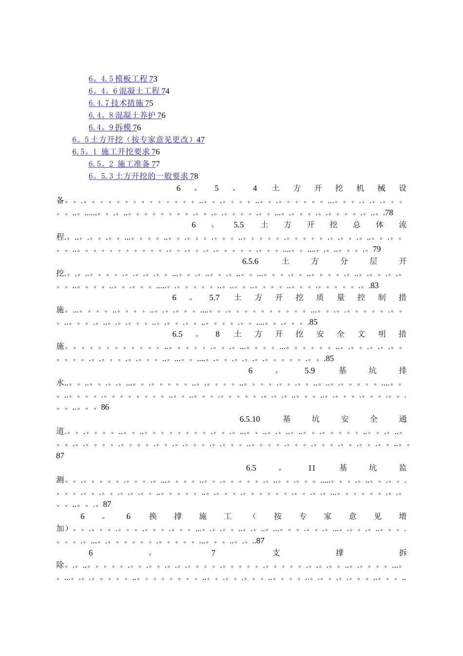 基坑围护与土方开挖施工专项施工方案_第3页