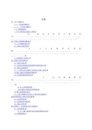 基坑围护与土方开挖施工专项施工方案