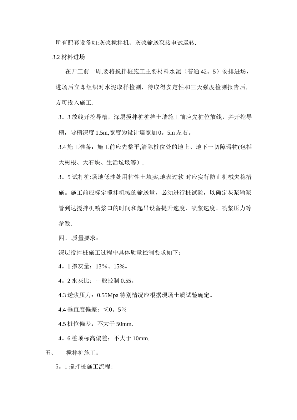 基坑围护水泥搅拌桩施工方案_第3页