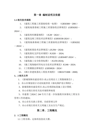基坑围护水泥搅拌桩施工方案