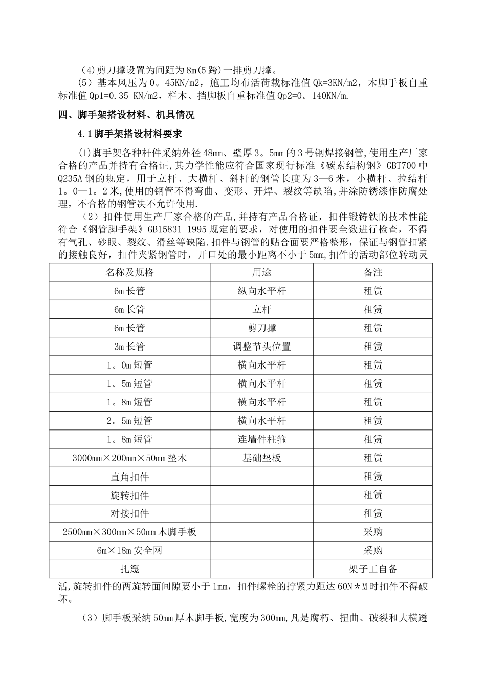 基坑周边脚手架施工方案_第2页