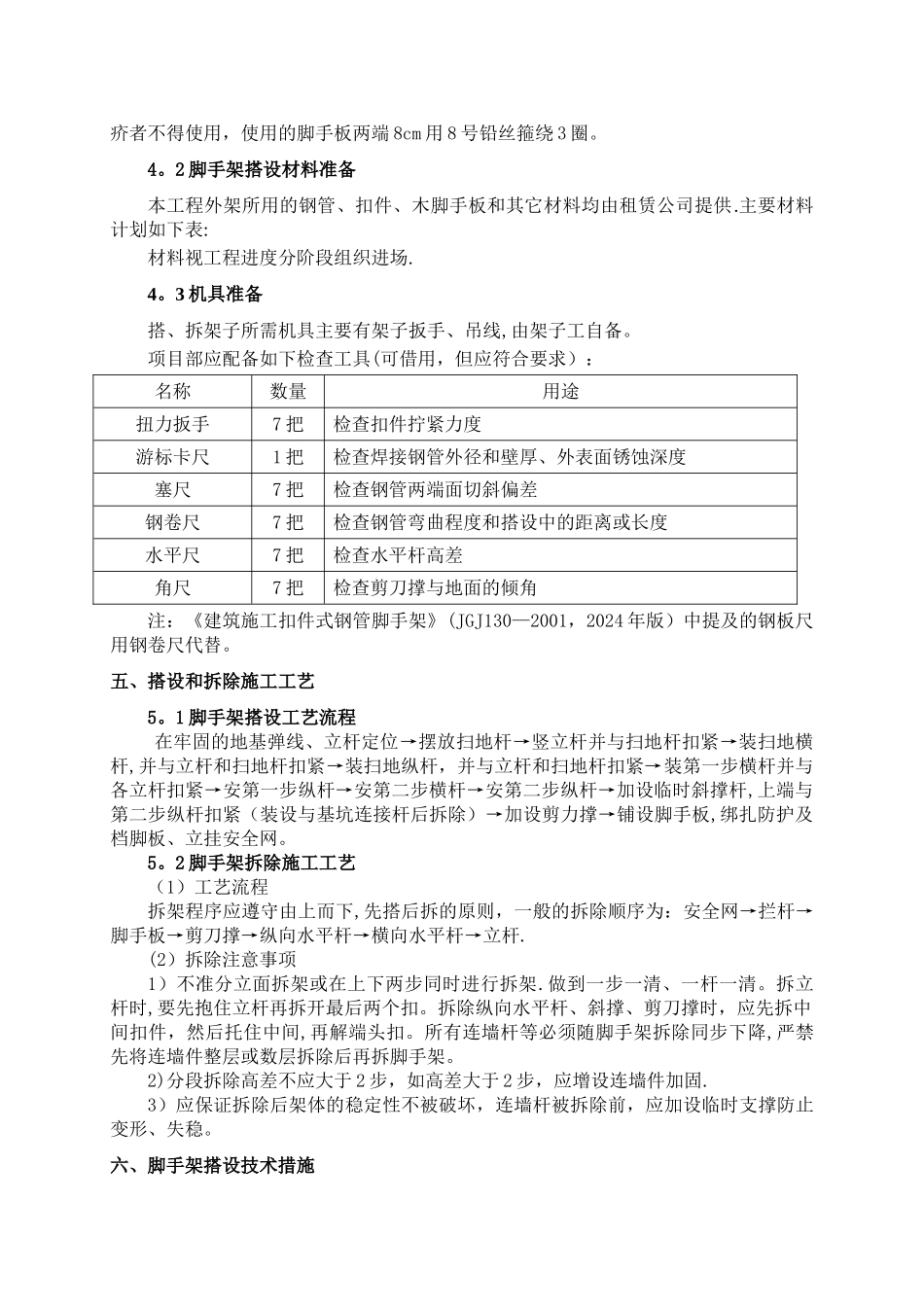 基坑周边脚手架施工方案_第3页