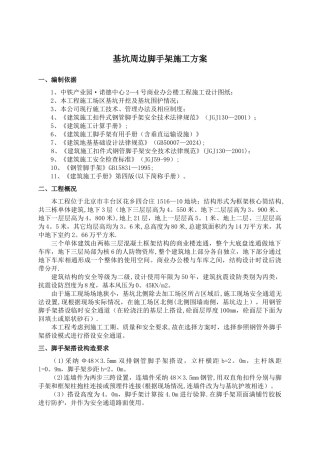 基坑周边脚手架施工方案