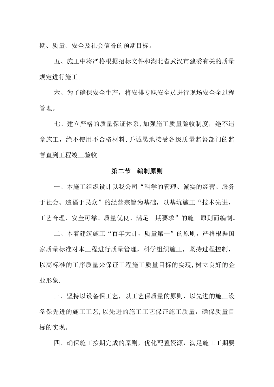 基坑工程技术标04_第2页