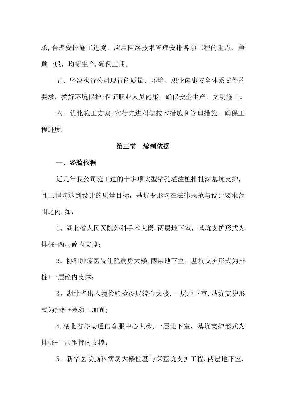 基坑工程技术标04_第3页